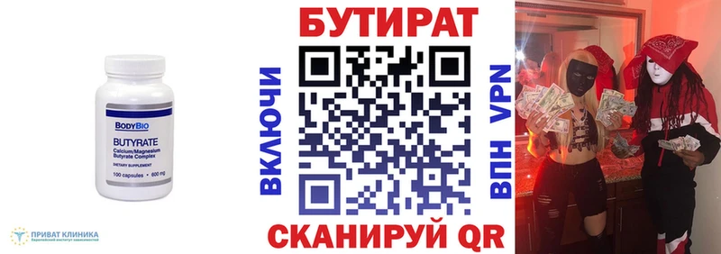 БУТИРАТ 1.4BDO  omg вход  Лакинск 