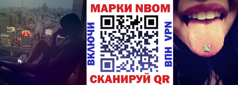 Марки 25I-NBOMe 1,8мг  магазин продажи   Лакинск 